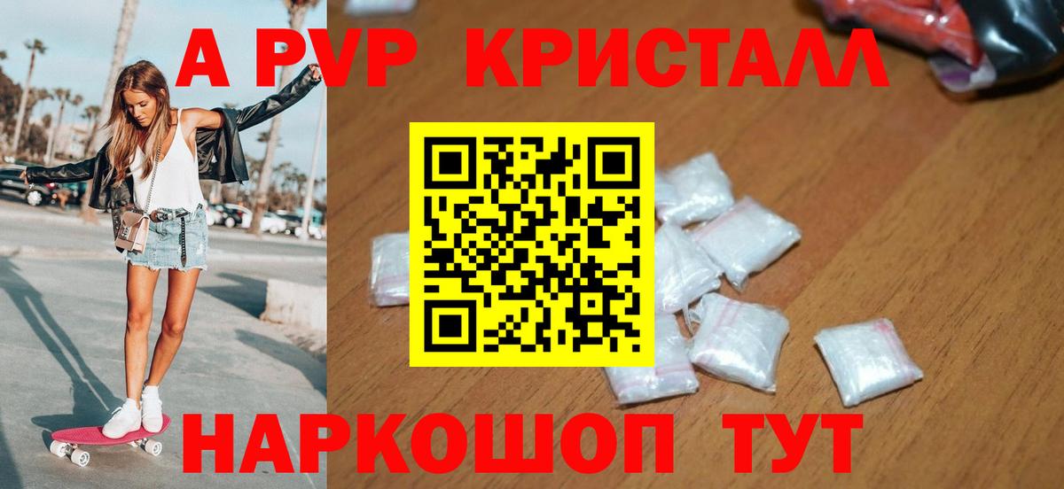 Рассказово  Alpha-PVP Crystall  Alpha PVP  Вход с VPN  A PVP Соль  APVP СК КРИС 