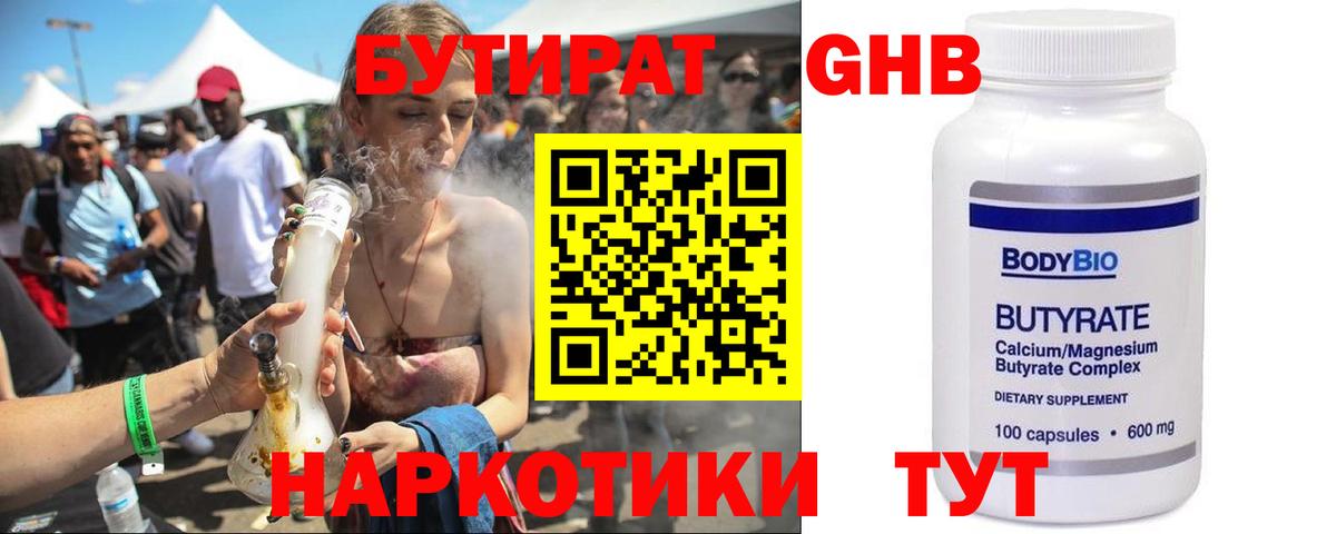 Рассказово  БУТИРАТ бутик  Вход с VPN 