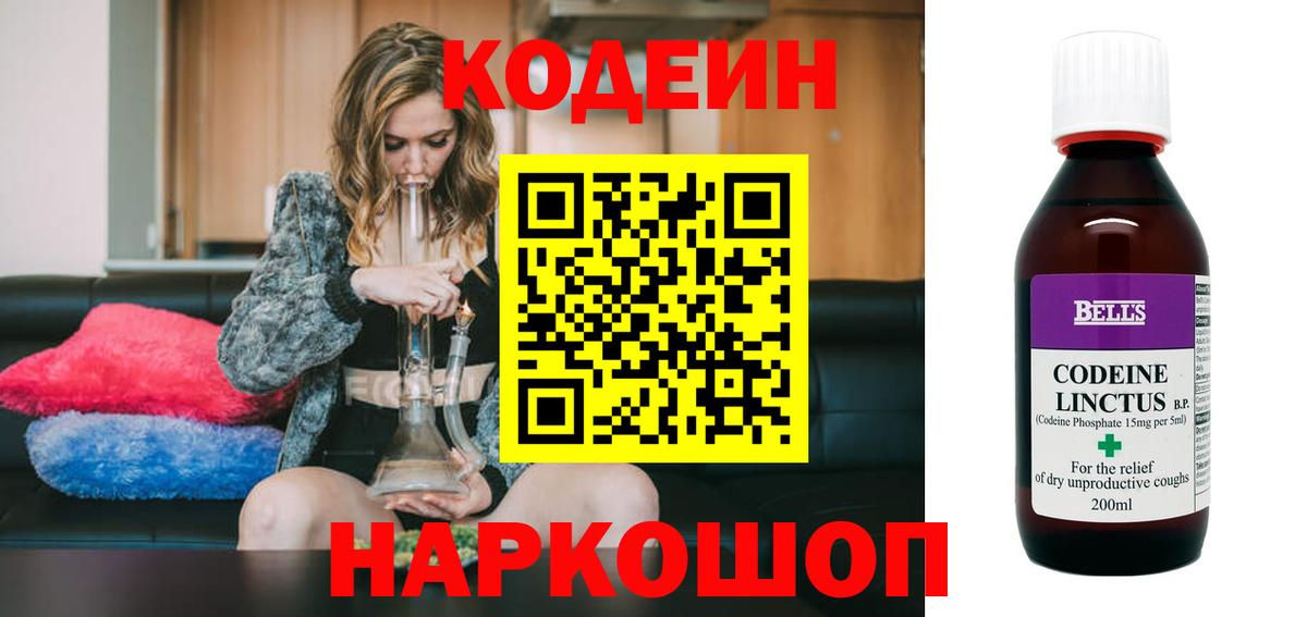 Кодеин напиток Lean (лин) Рассказово