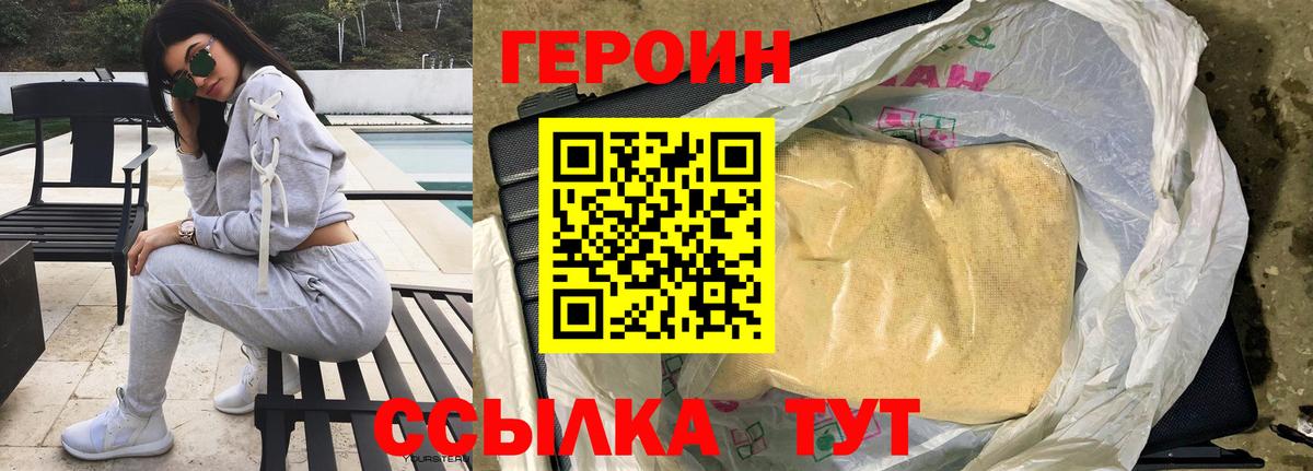ГЕРОИН  ГЕРОИН белый  Вход с VPN  Рассказово 