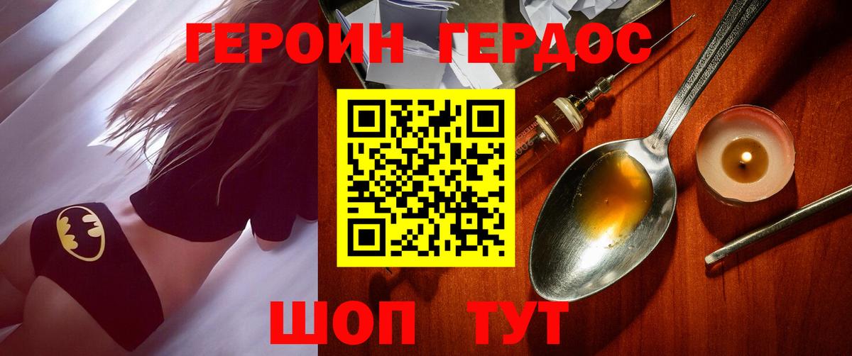 ГЕРОИН Heroin Рассказово