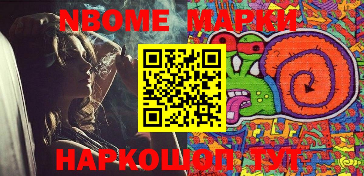 Марки N-bome 1,5мг Рассказово