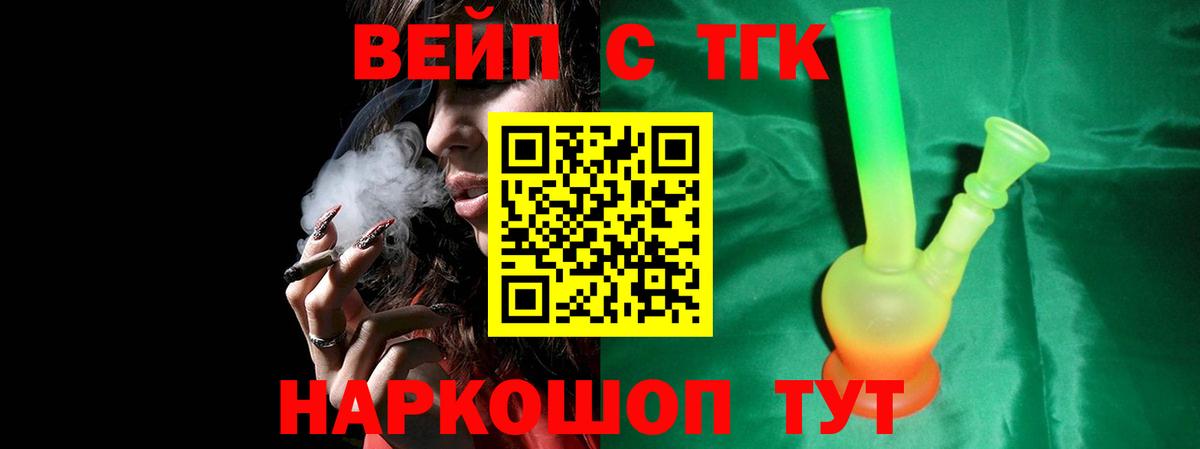 Дистиллят ТГК вейп  Вход с VPN  Рассказово  Дистиллят ТГК вейп с тгк 